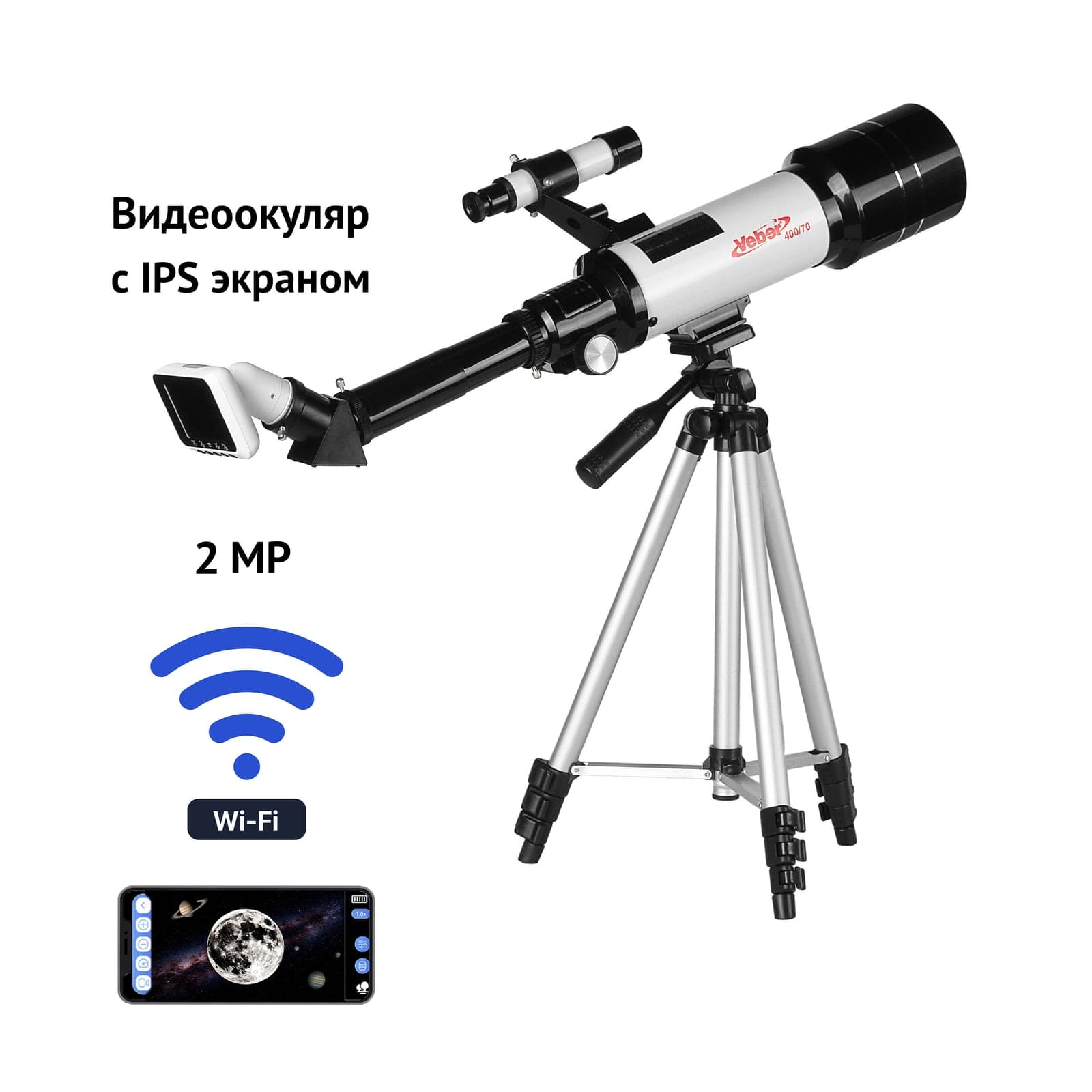 Телескоп цифровой Veber Эврика M400/70 WiFi с дисплеем
